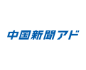 中国新聞アド