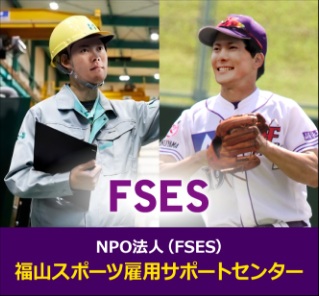 福山ローズ雇用サポートセンター