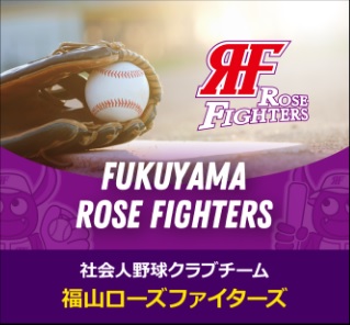 福山ローズフットボールクラブ